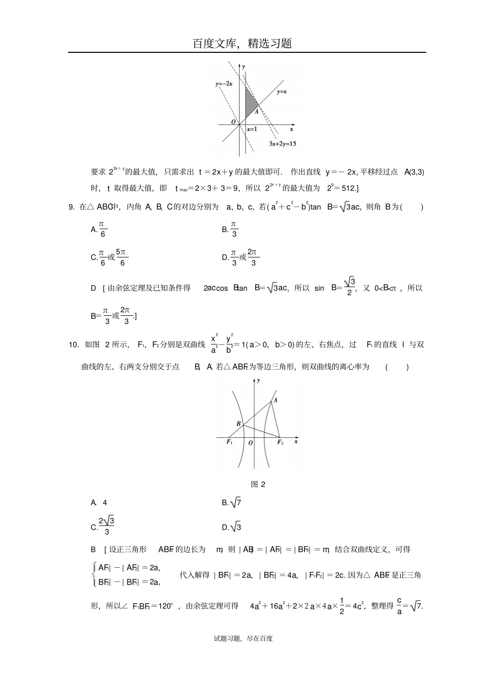 2019年高考数学文科二轮复习练习小题提速练5含答案_第3页