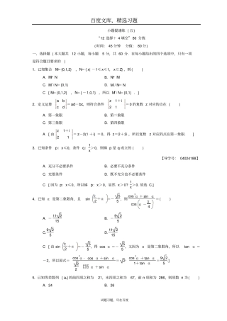 2019年高考数学文科二轮复习练习小题提速练5含答案