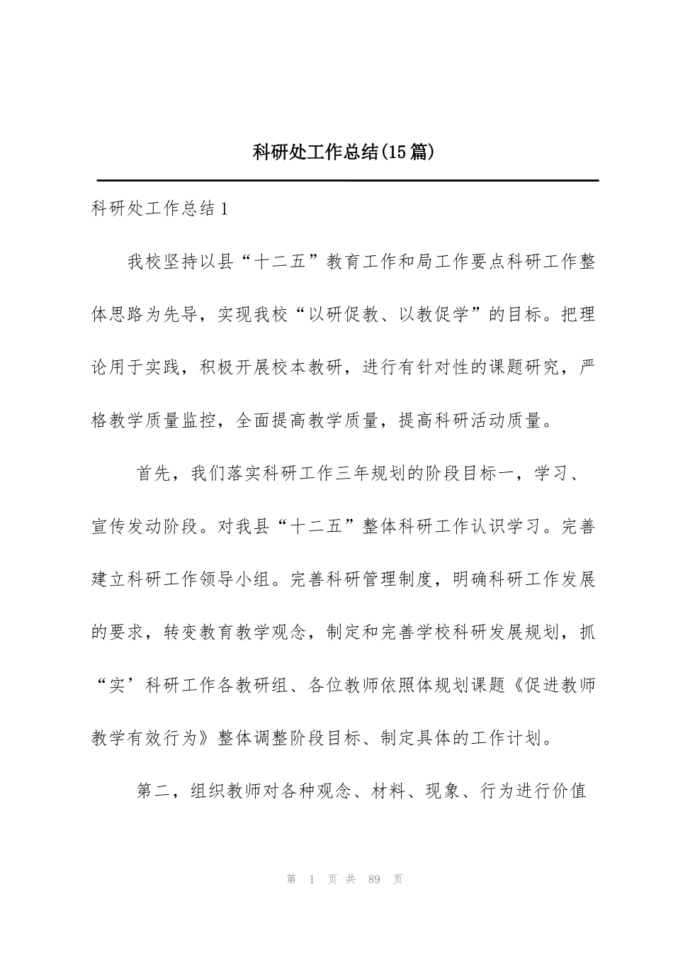 科研处工作总结(15篇)_第1页