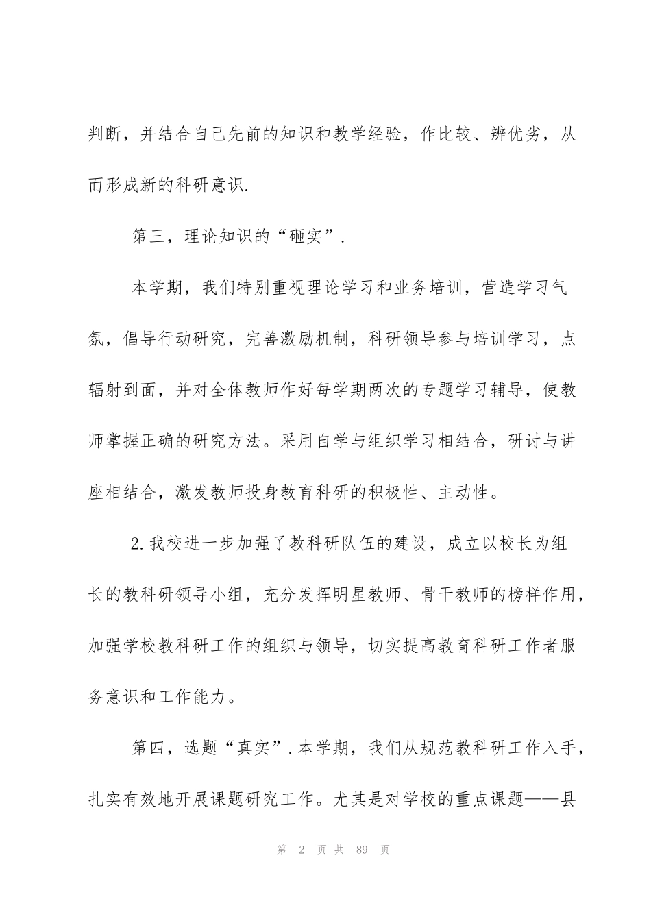 科研处工作总结(15篇)_第2页