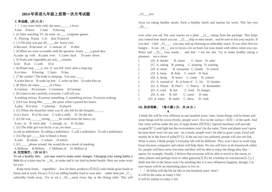 （定稿）2014年英语九年级上册第一次月考试题_第1页