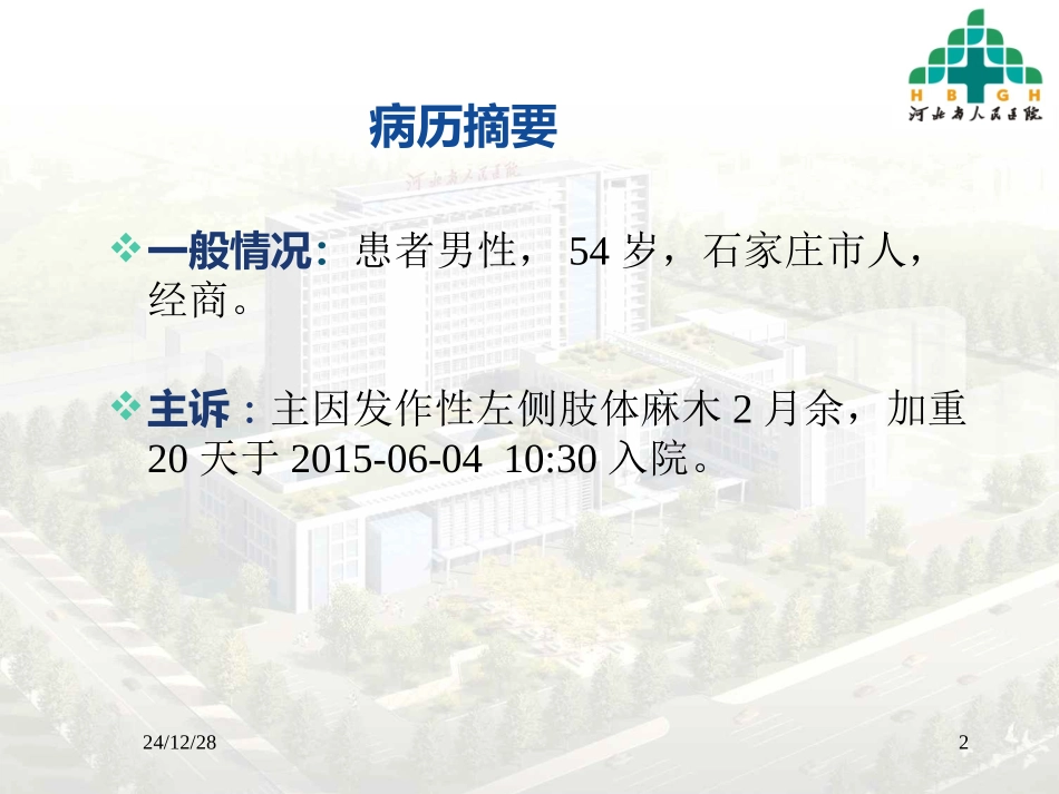 丹红病例分享_第2页