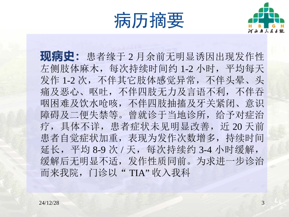 丹红病例分享_第3页