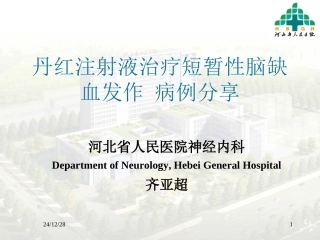 丹红病例分享