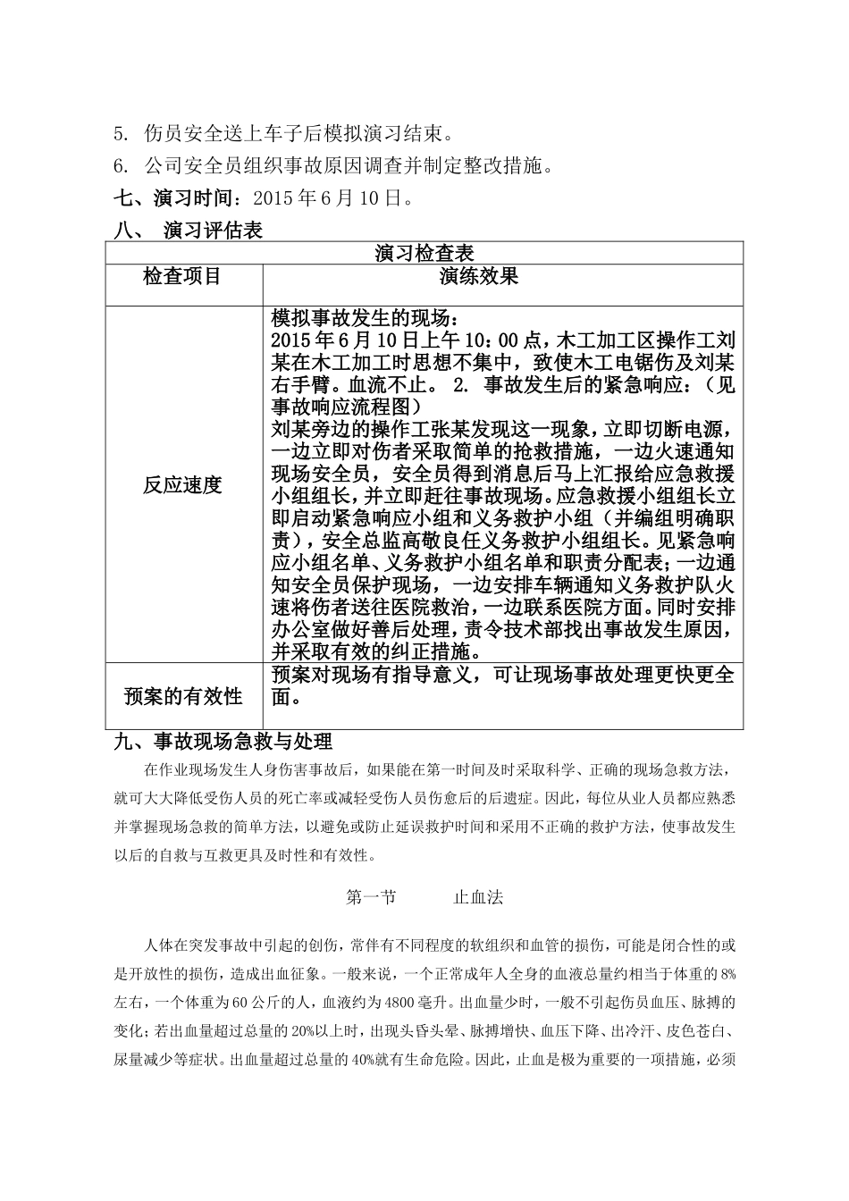 工伤事故应急预案演习_第2页