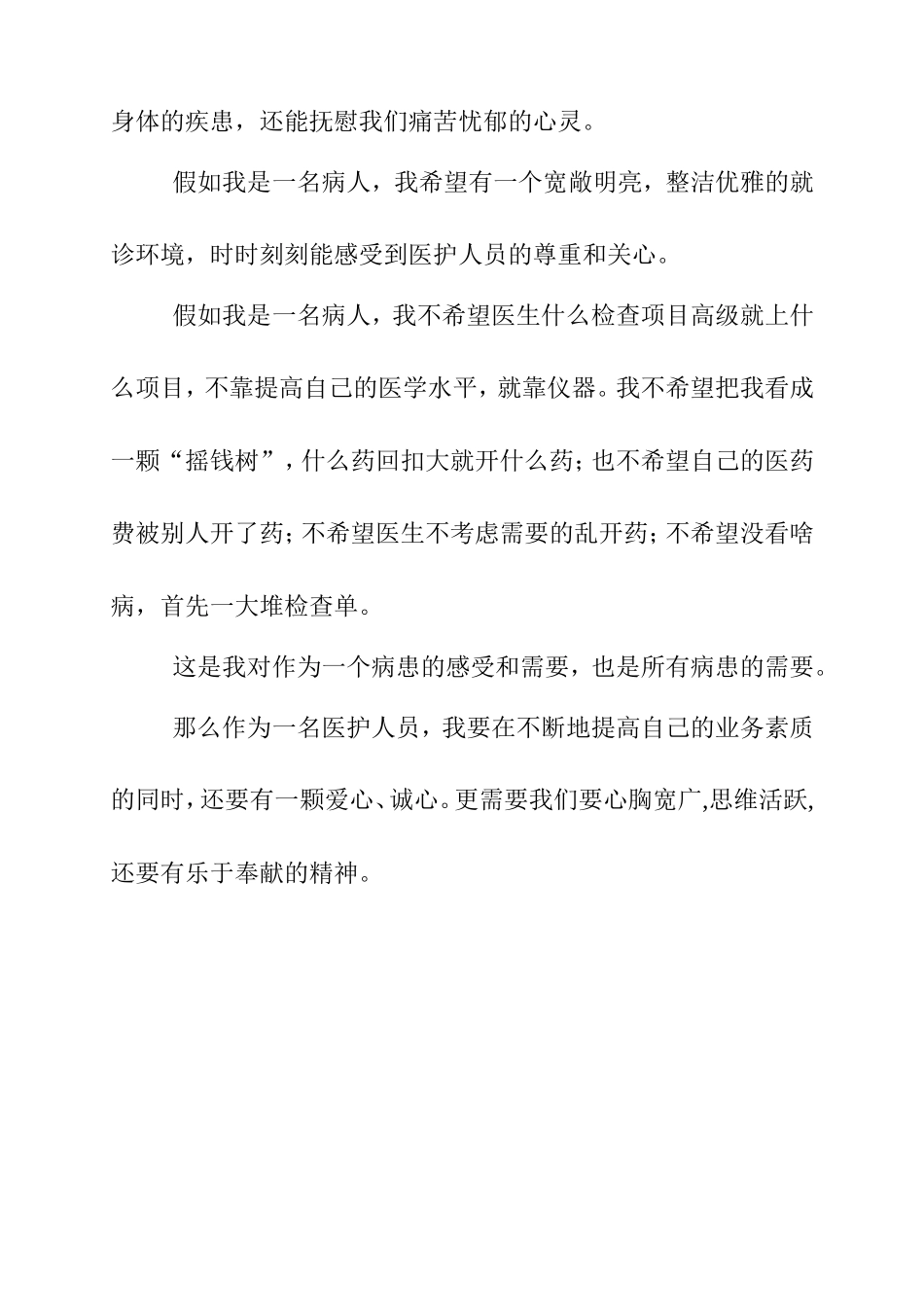 假如我是一个病人_第2页