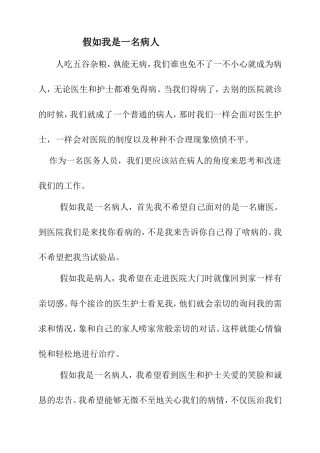 假如我是一个病人