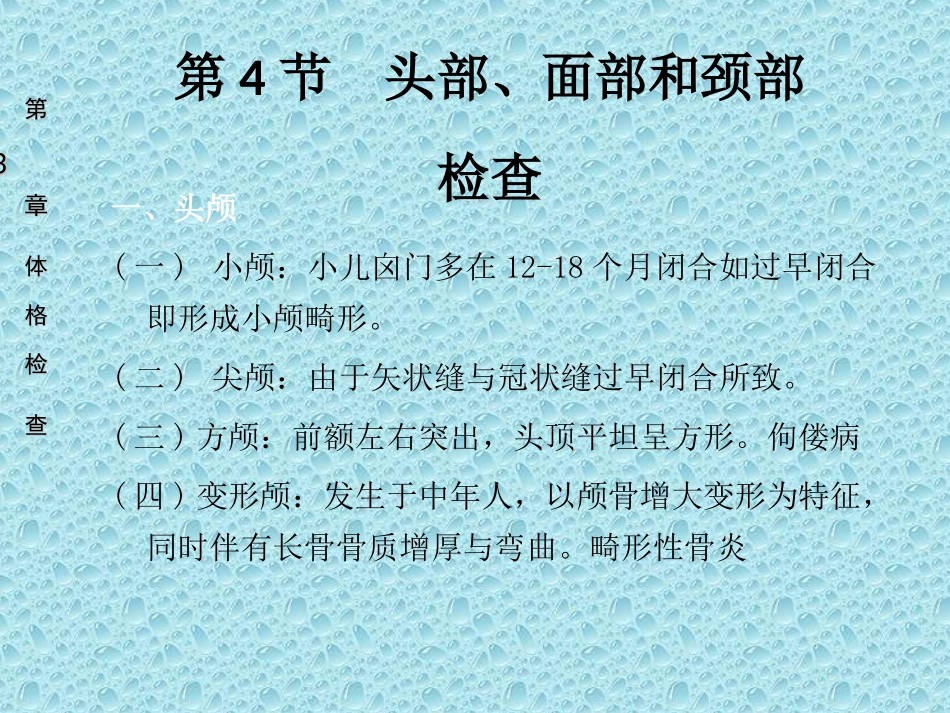 乳突听力鼻外形鼻翼扇动鼻出血鼻腔分泌物鼻窦口唇口腔粘膜牙齿_第1页