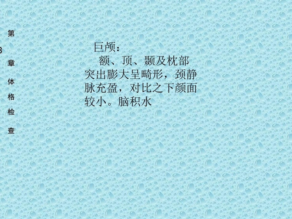 乳突听力鼻外形鼻翼扇动鼻出血鼻腔分泌物鼻窦口唇口腔粘膜牙齿_第2页