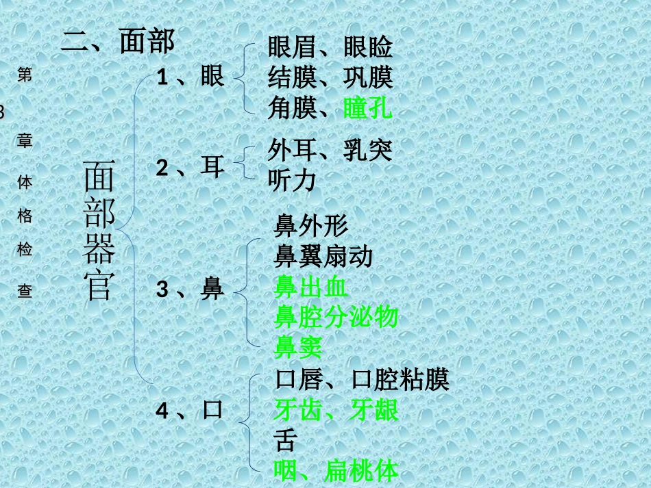 乳突听力鼻外形鼻翼扇动鼻出血鼻腔分泌物鼻窦口唇口腔粘膜牙齿_第3页
