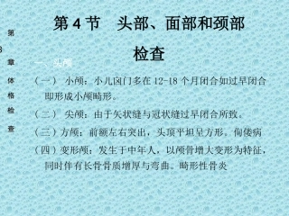 乳突听力鼻外形鼻翼扇动鼻出血鼻腔分泌物鼻窦口唇口腔粘膜牙齿