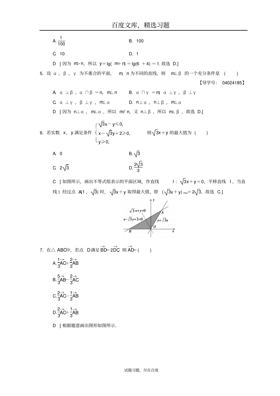 2019年高考数学文科二轮复习练习小题提速练4含答案_第2页