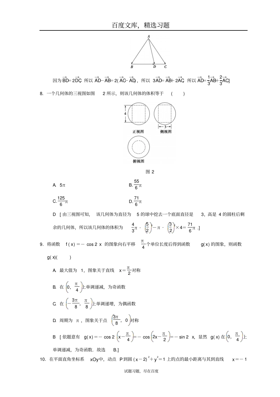 2019年高考数学文科二轮复习练习小题提速练4含答案_第3页