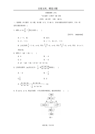 2019年高考数学文科二轮复习练习小题提速练4含答案