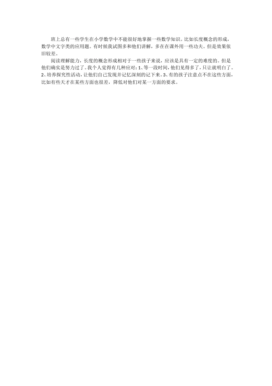 学习成绩差的学生如何对待_第1页