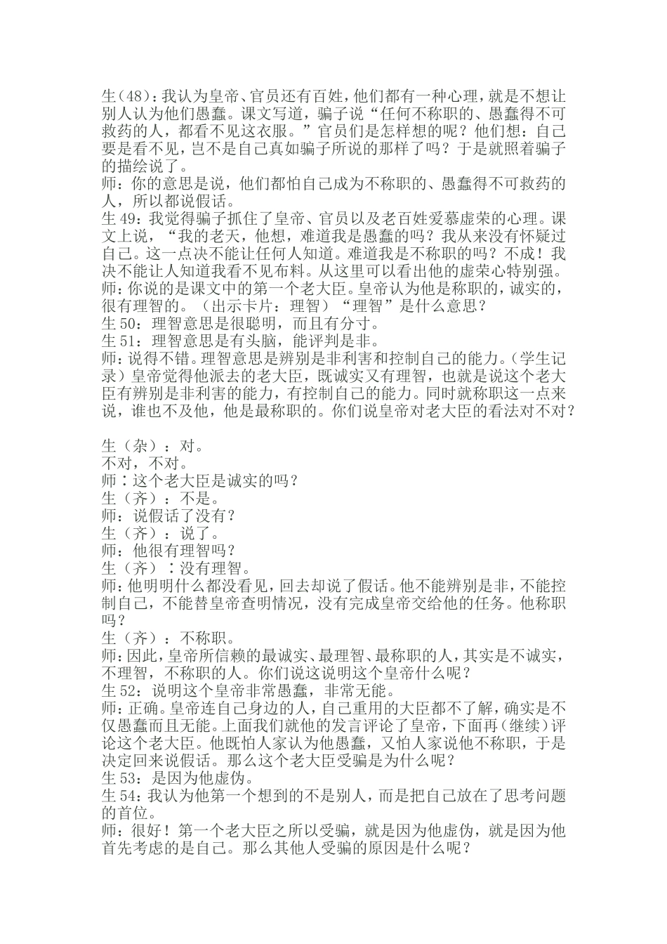 宁鸿彬《皇帝的新装》课堂实录_第2页