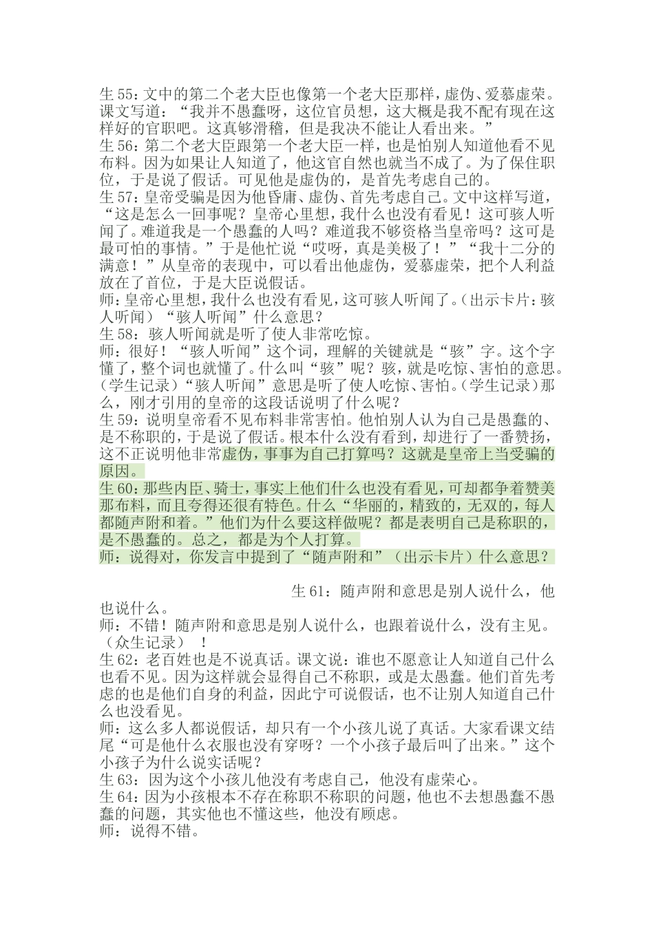 宁鸿彬《皇帝的新装》课堂实录_第3页