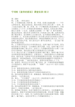 宁鸿彬《皇帝的新装》课堂实录