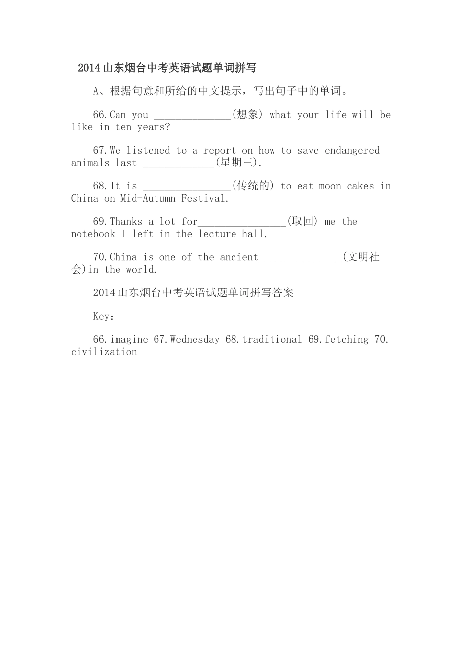 2014山东烟台中考英语试题单词拼写_第1页