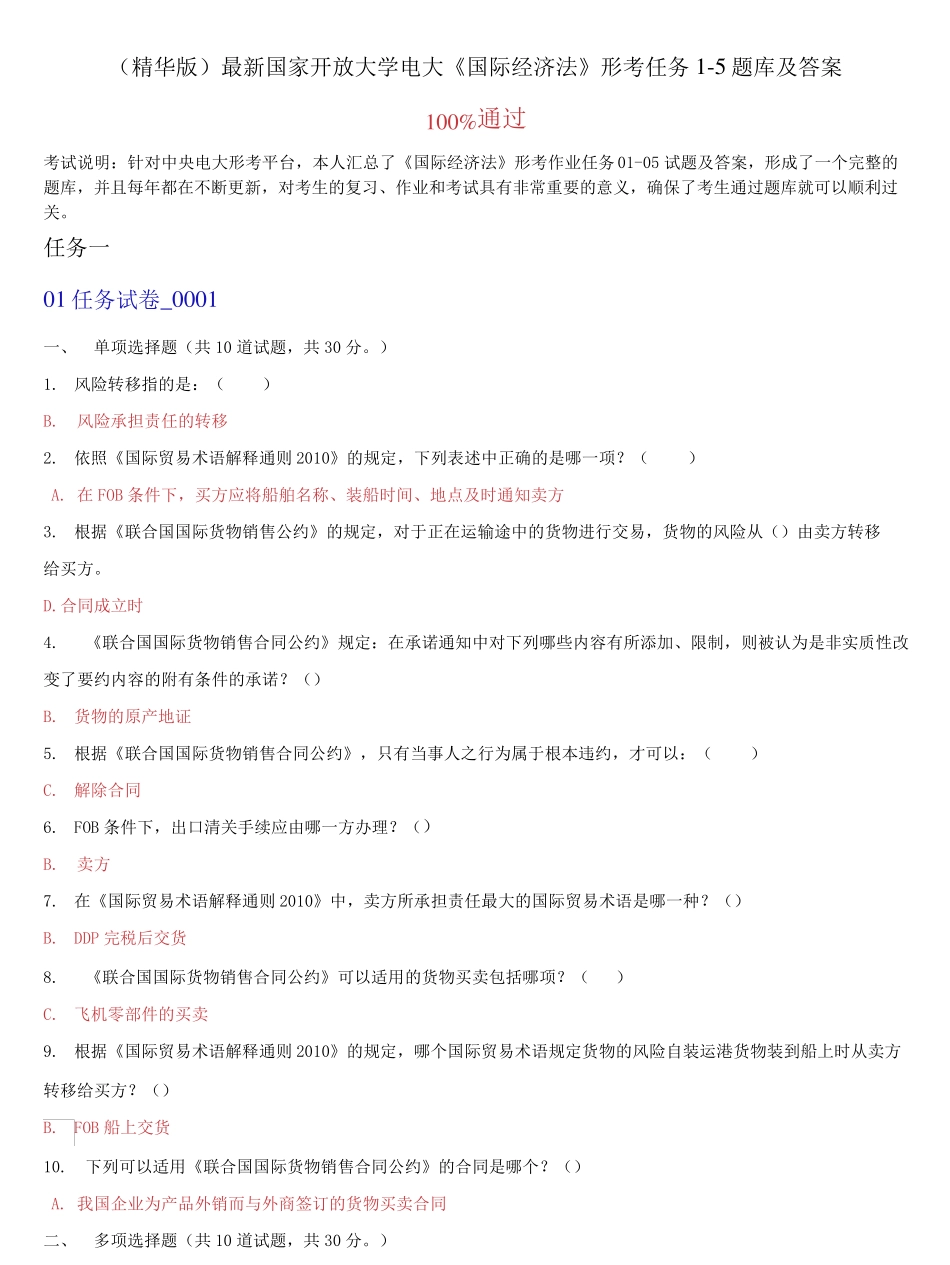 精选国家开放大学电大《国际经济法》形考任务1-5题库及答案 _第1页