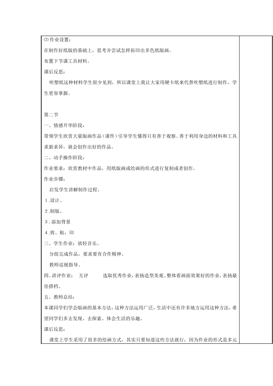 美术教案快乐的回忆_第2页