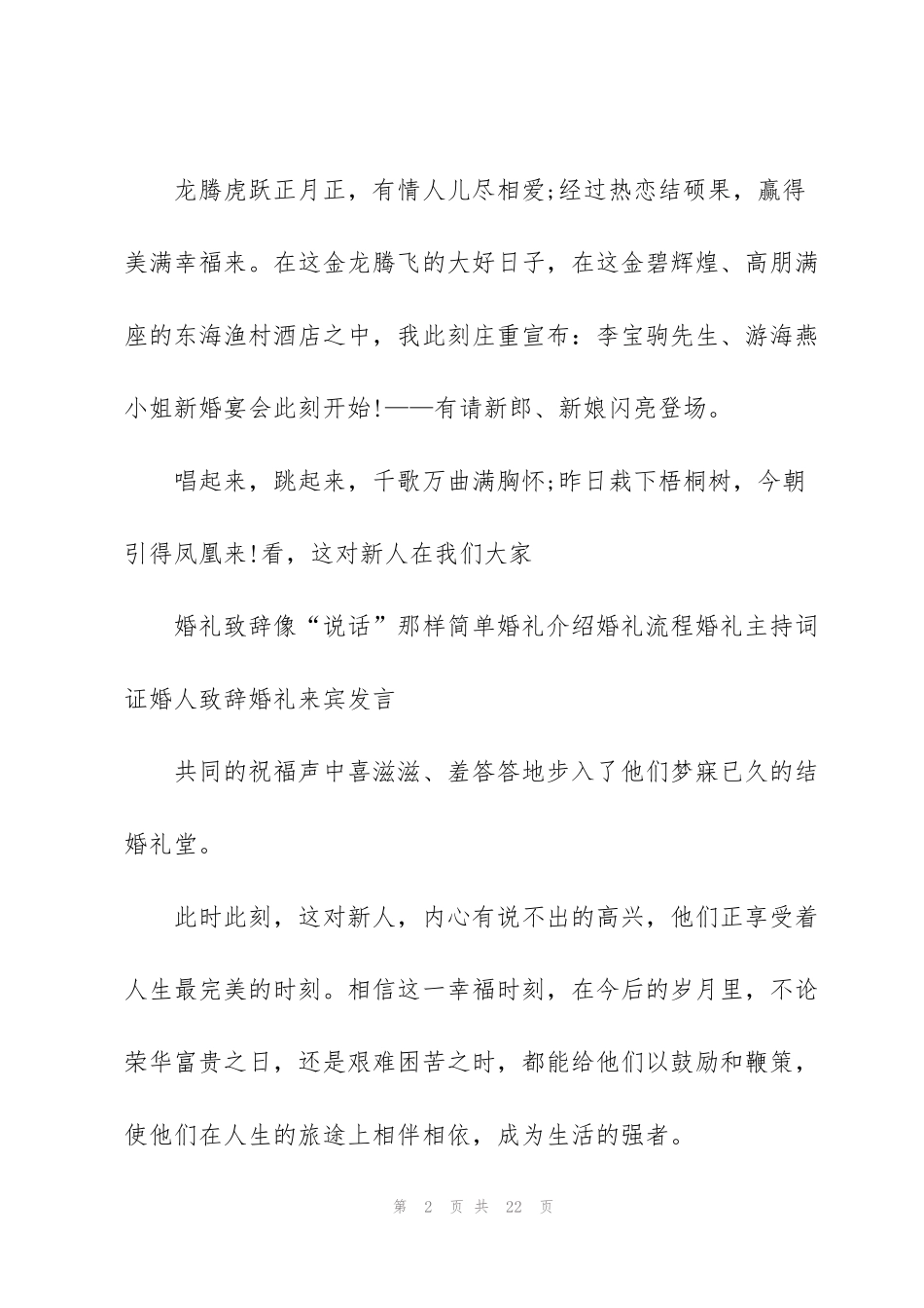 结婚宴席主持词大全_第2页