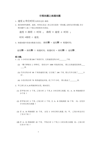 行程问题之相遇问题专项练习