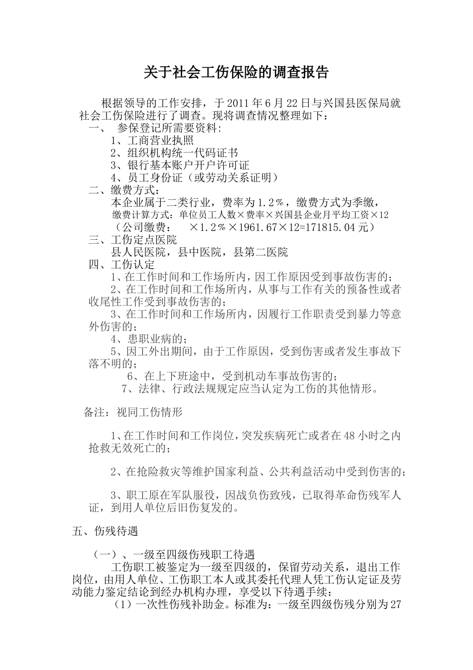 工伤保险办理详情_第1页