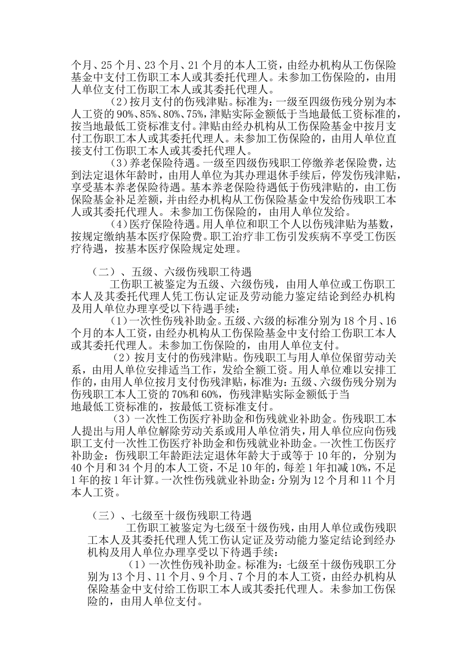 工伤保险办理详情_第2页