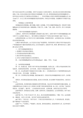 奶牛体细胞超标原因