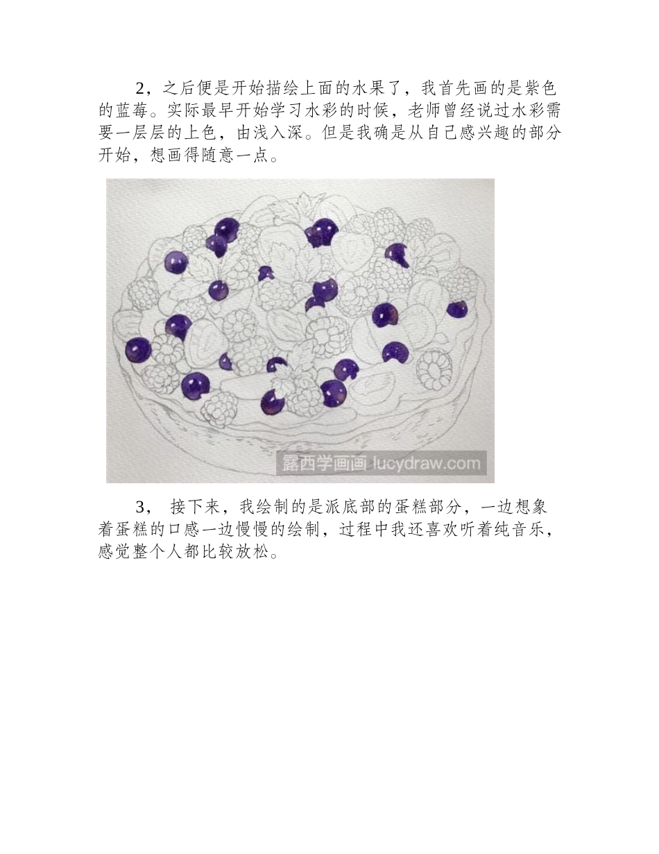 莓果派水彩画教程水彩画教程_第2页