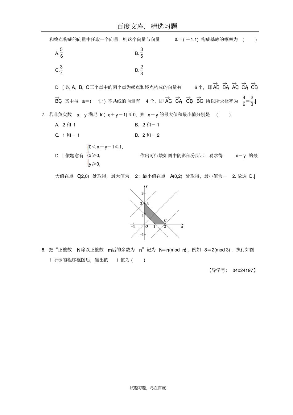 2019年高考数学文科二轮复习练习小题提速练7含答案_第2页