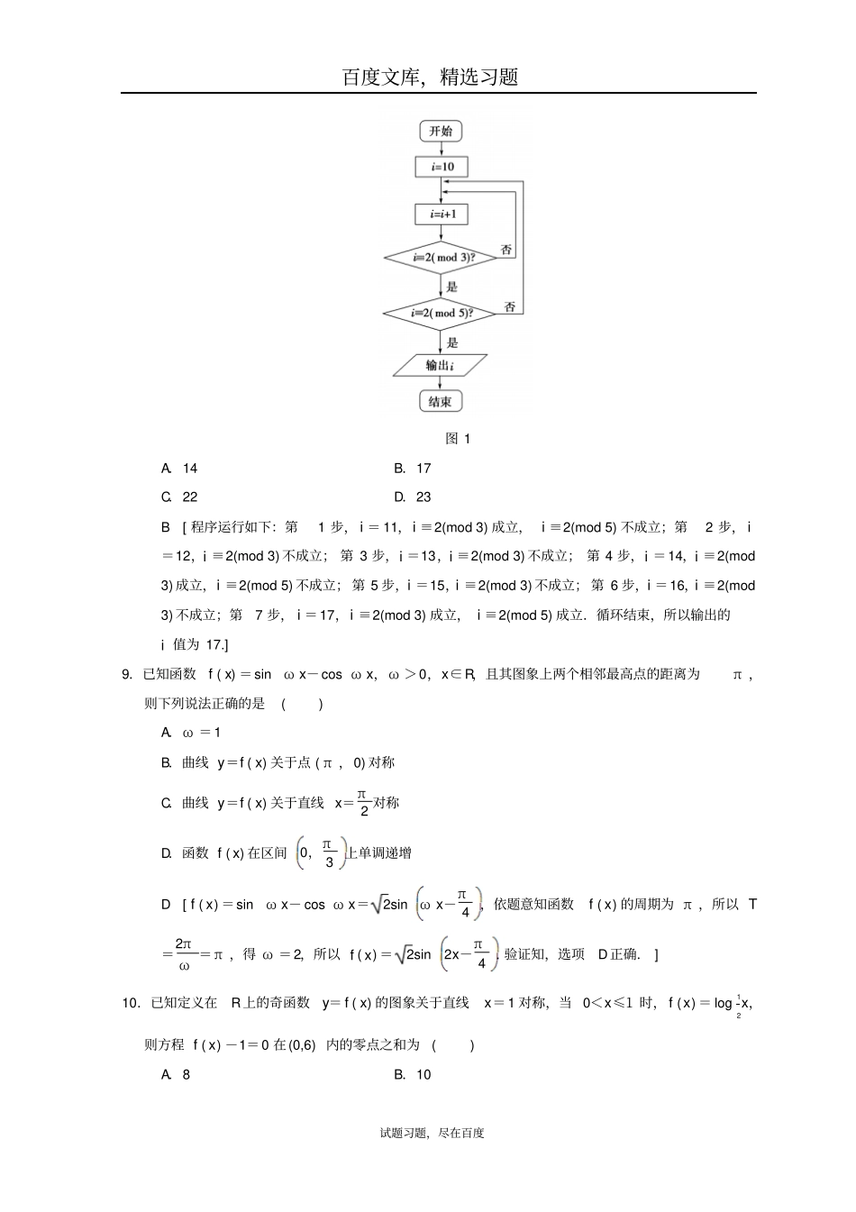 2019年高考数学文科二轮复习练习小题提速练7含答案_第3页