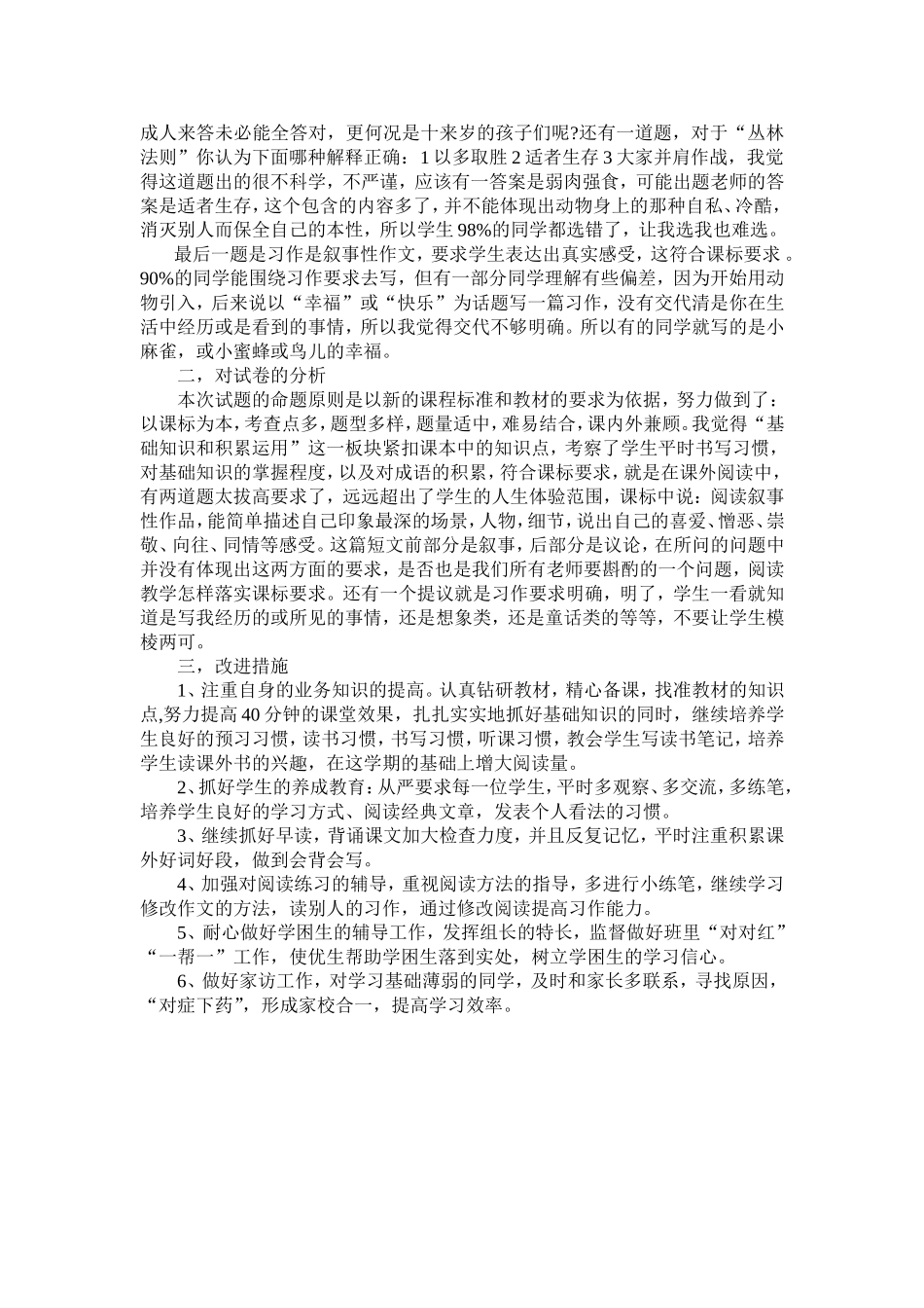 五年级语文第一学期末卷面分析_第2页