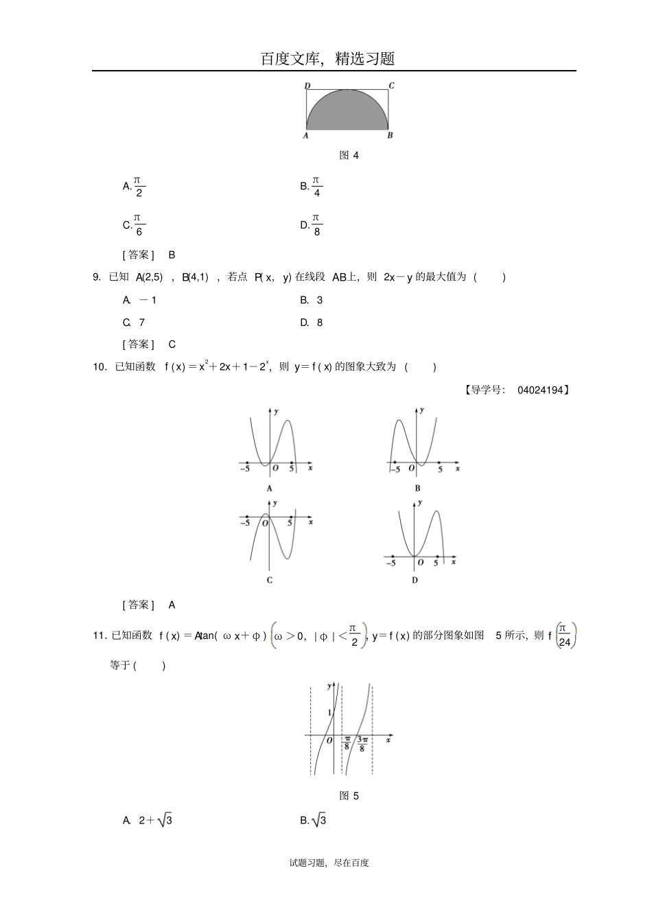 2019年高考数学文科二轮复习练习小题提速练6含答案_第3页