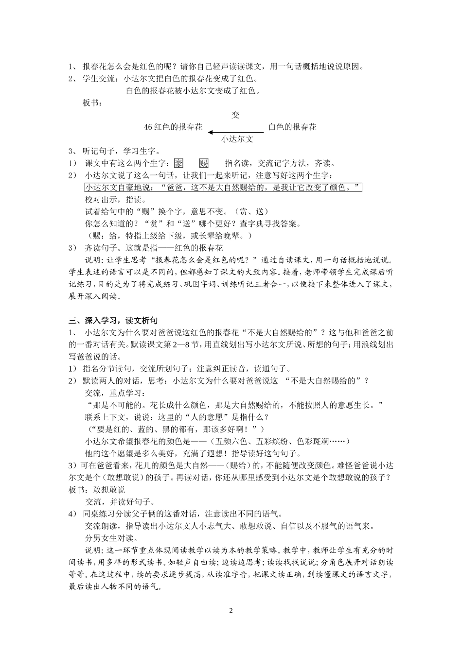 《红色的报春花》（教学设计）_第2页