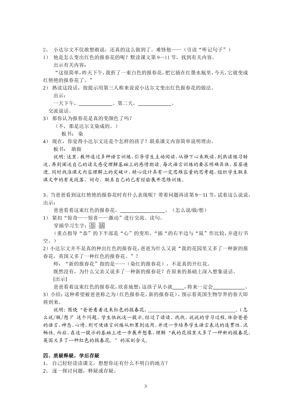 《红色的报春花》（教学设计）_第3页