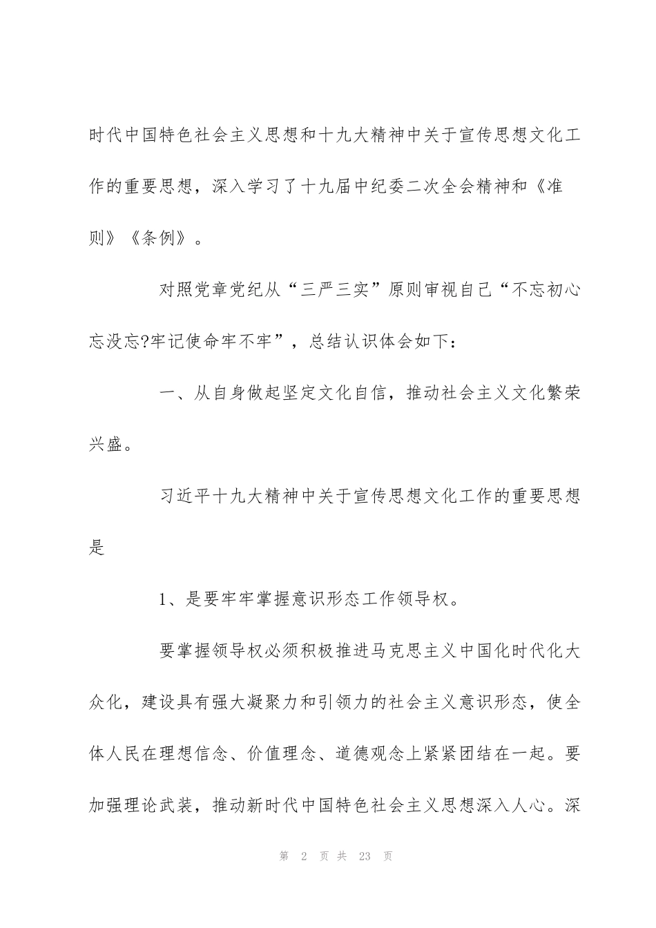 警示教育片观后感征文5篇_第2页