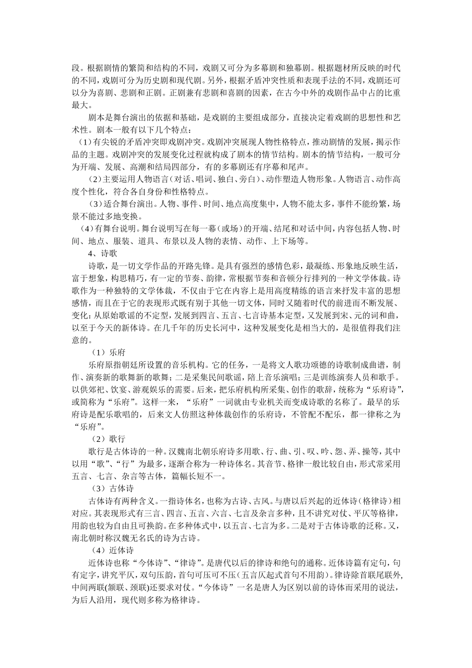 中考语文总复习-文体常识和文学常识_第2页