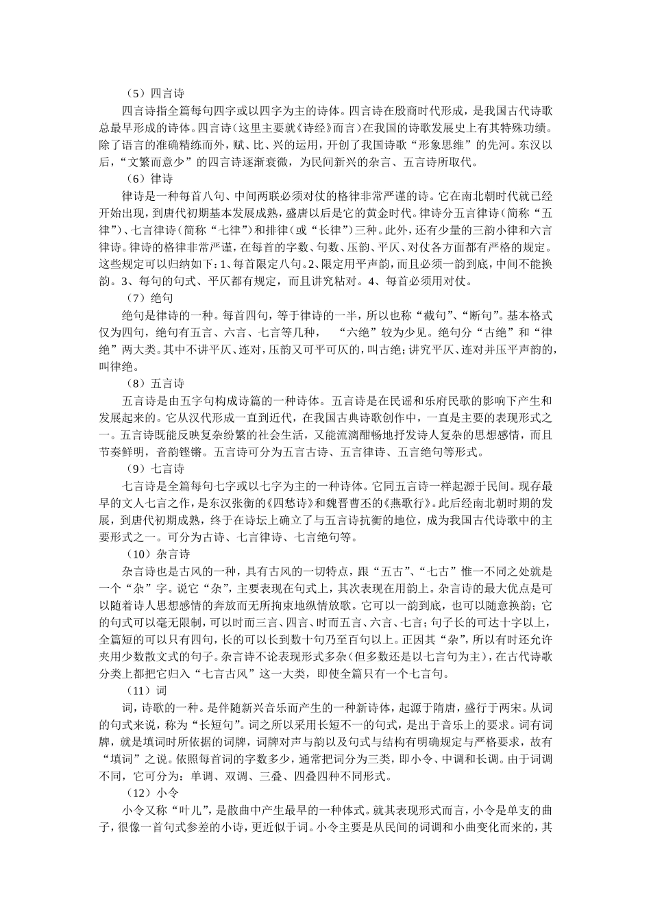 中考语文总复习-文体常识和文学常识_第3页