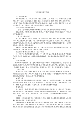 中考语文总复习-文体常识和文学常识