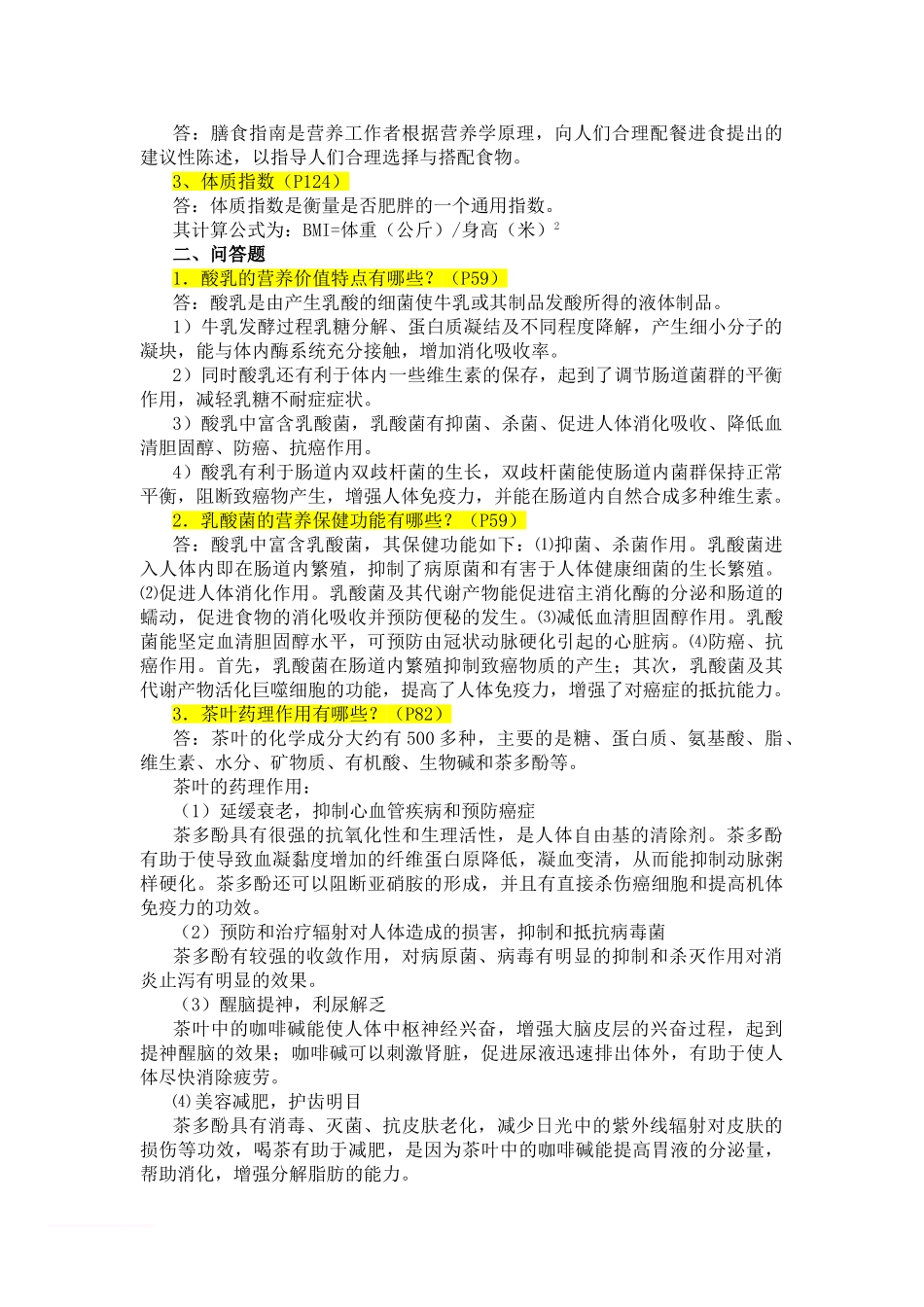 食品安全与营养平时作业及参考答案范文_第3页