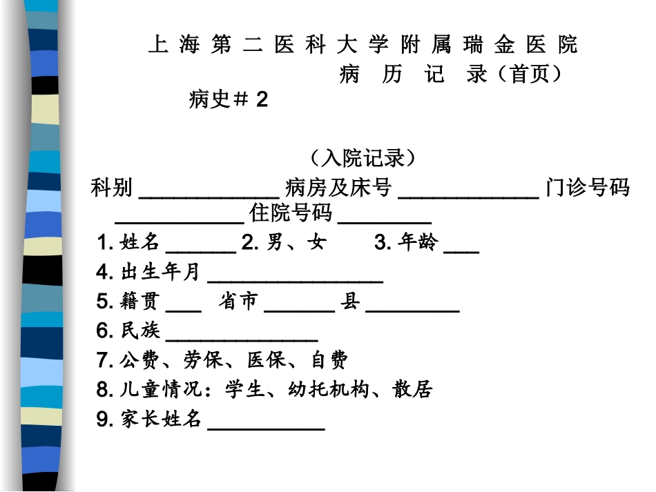 儿科病史讲解_第2页