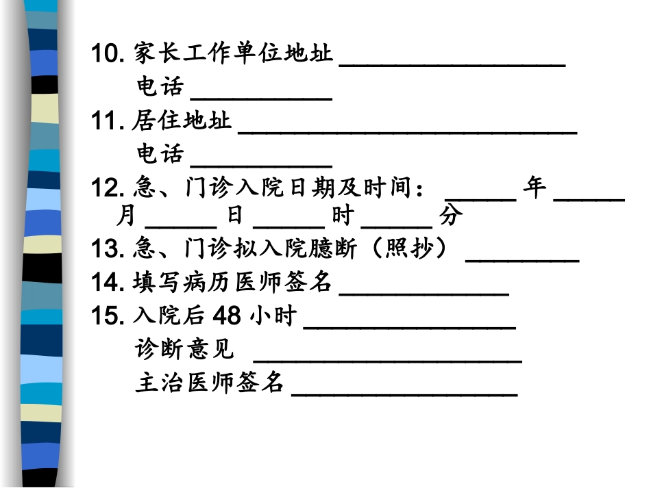 儿科病史讲解_第3页