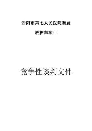 安阳市第七人民医院购置