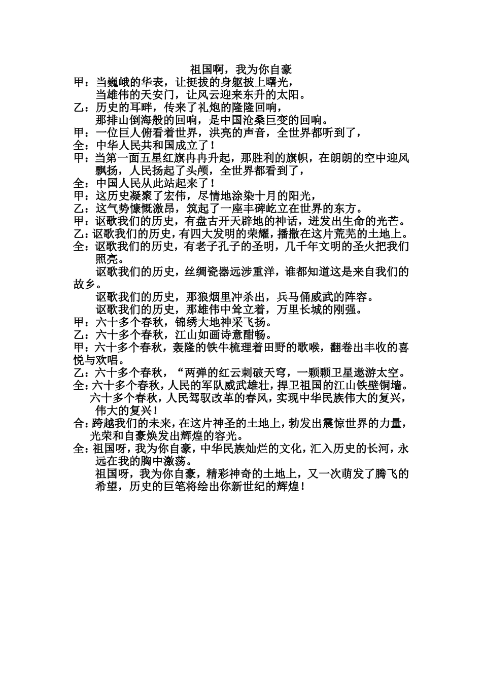 祖国啊，我为你自豪（朗诵稿）_第1页