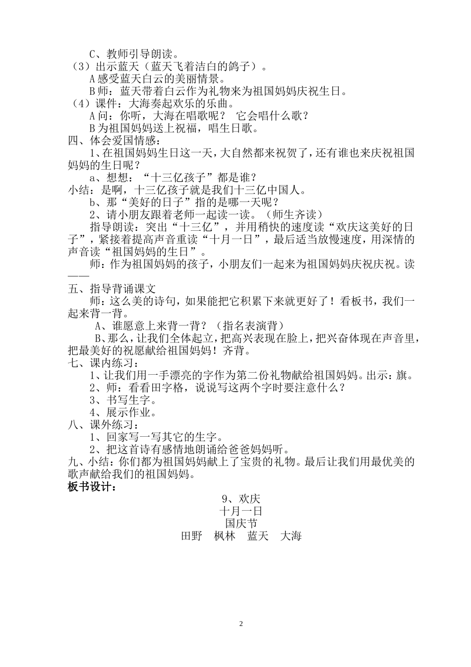 人教版小学二年级语文上册《欢庆》教案_第2页
