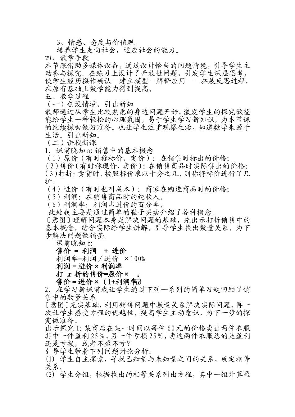 销售盈亏问题说课稿_第2页