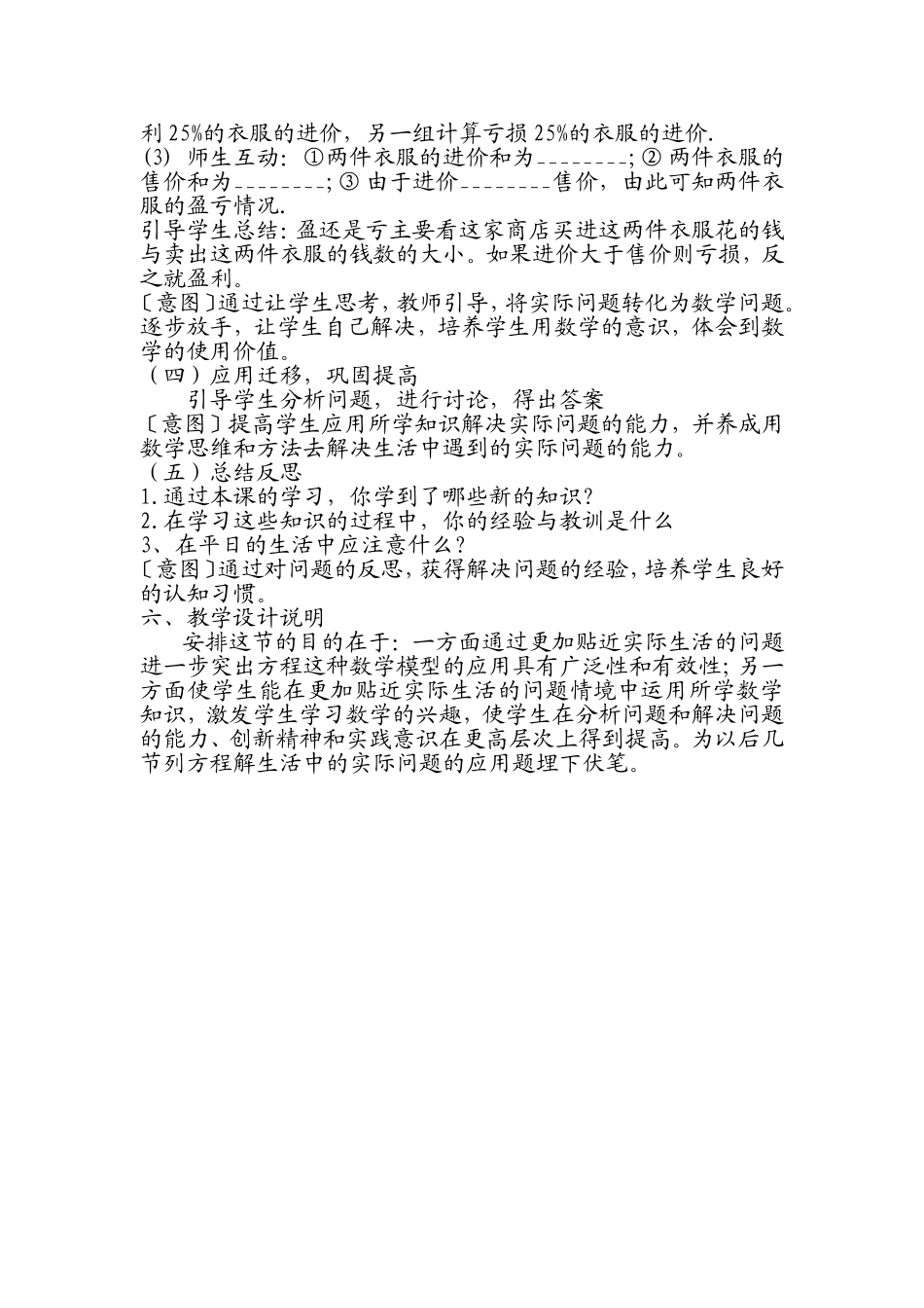 销售盈亏问题说课稿_第3页