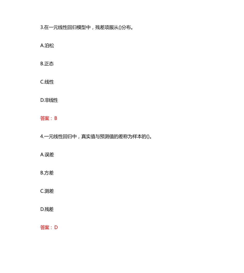 南开大学《数据科学导论》20秋在线作业（夺分金卷）(参考答案) _第2页
